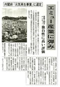 北海道新聞　平成20年7月16日号